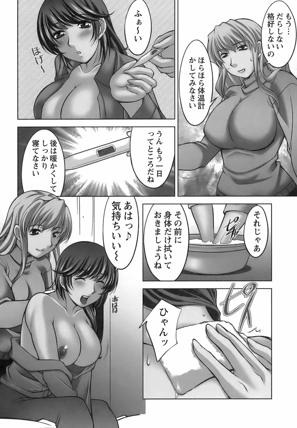 美味しく召し上がれ Page.100