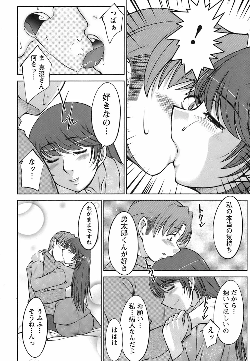 美味しく召し上がれ Page.108