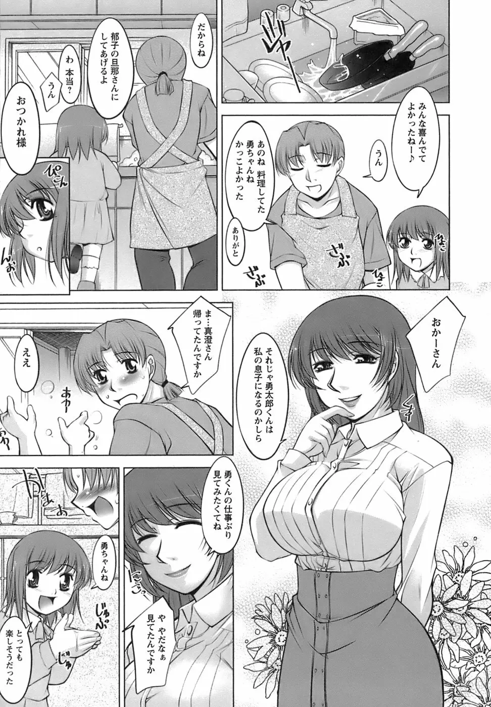 美味しく召し上がれ Page.11