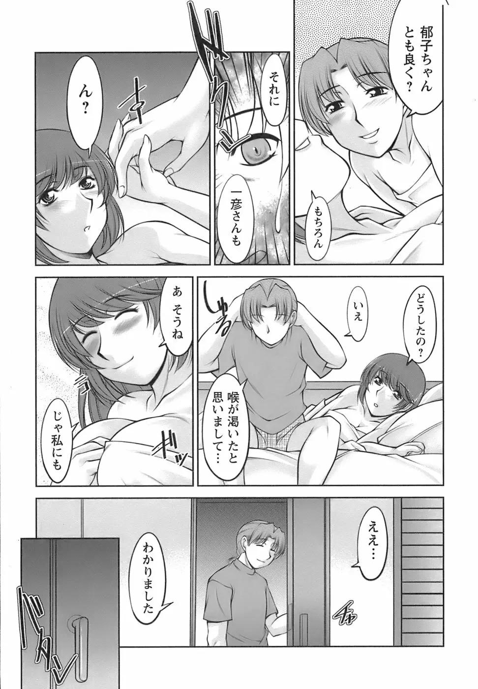 美味しく召し上がれ Page.117