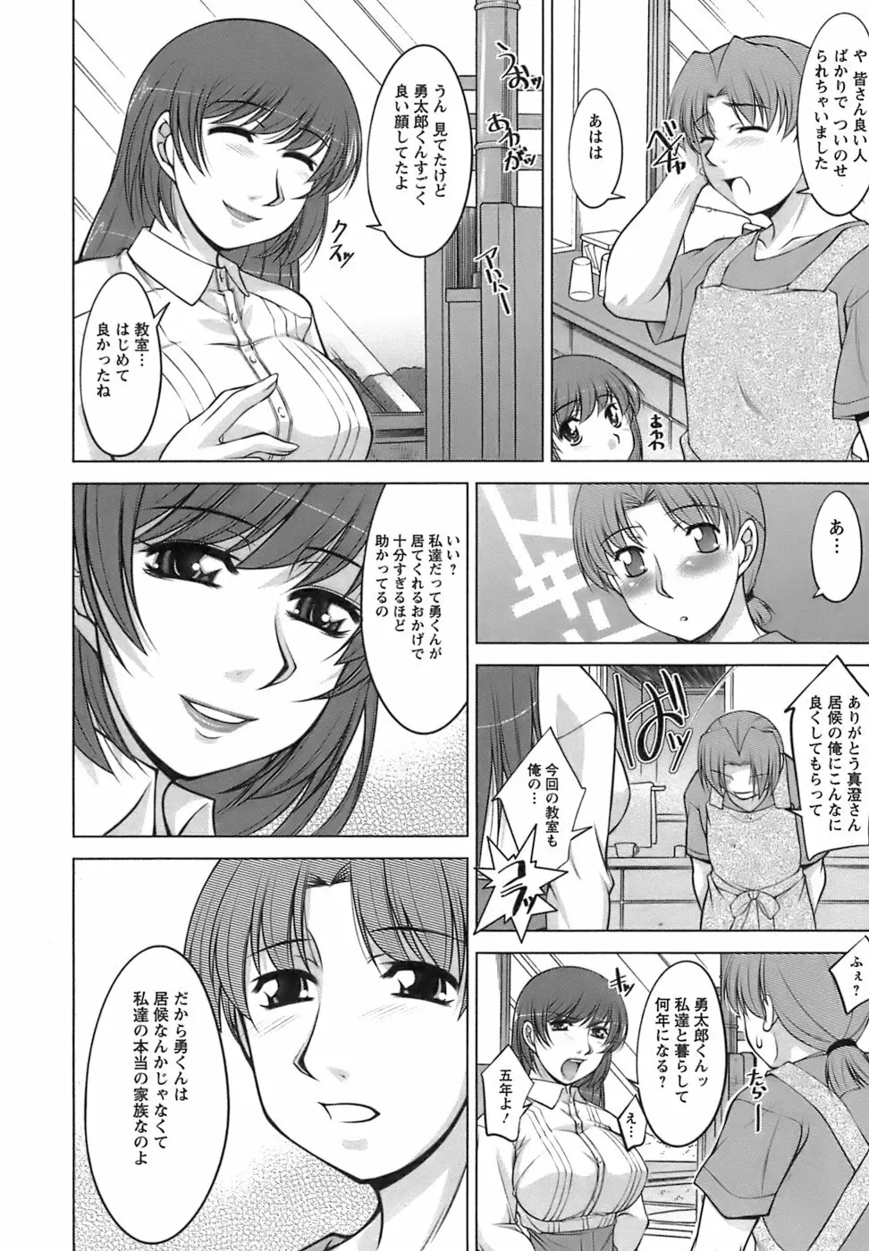 美味しく召し上がれ Page.12