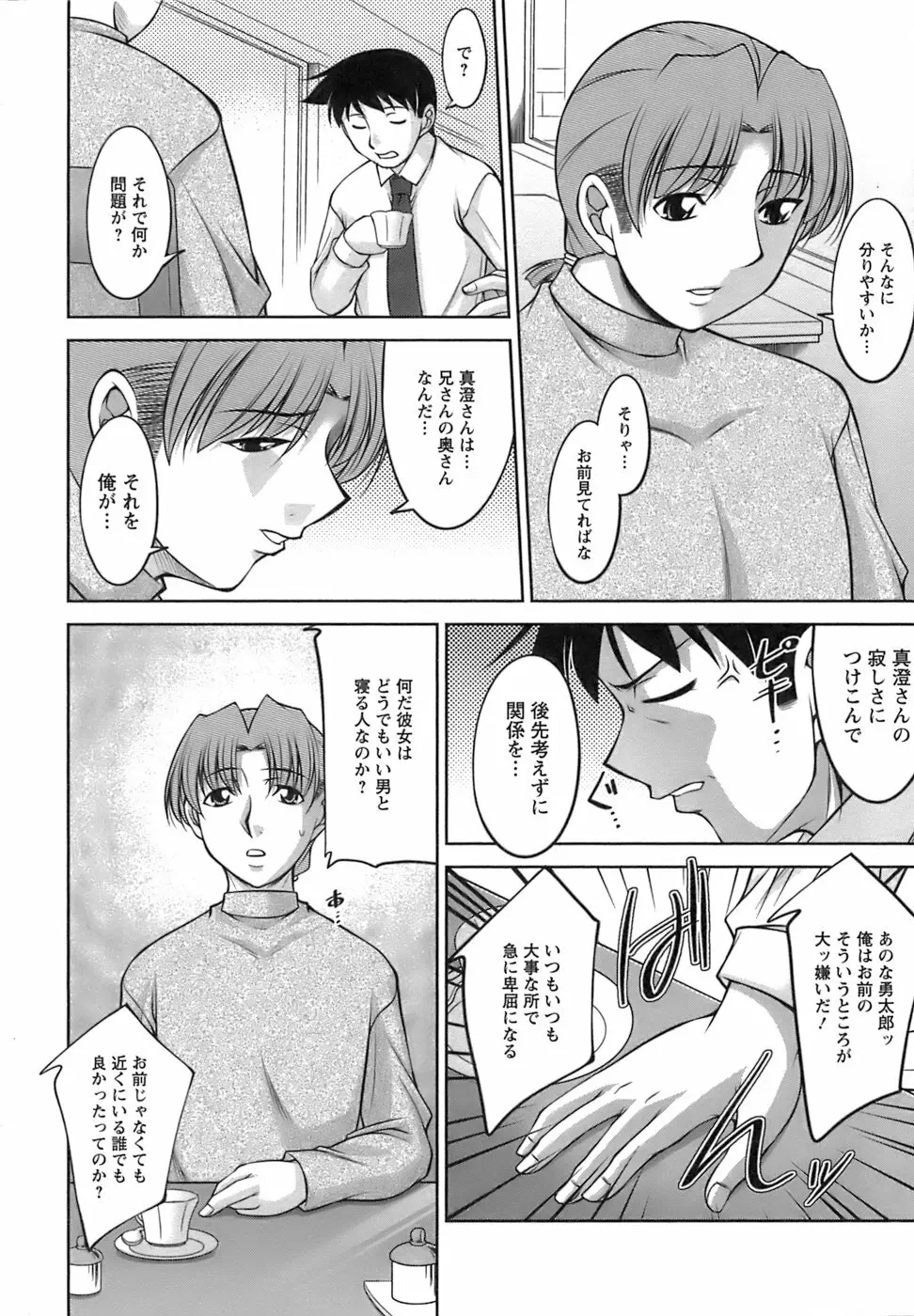 美味しく召し上がれ Page.126