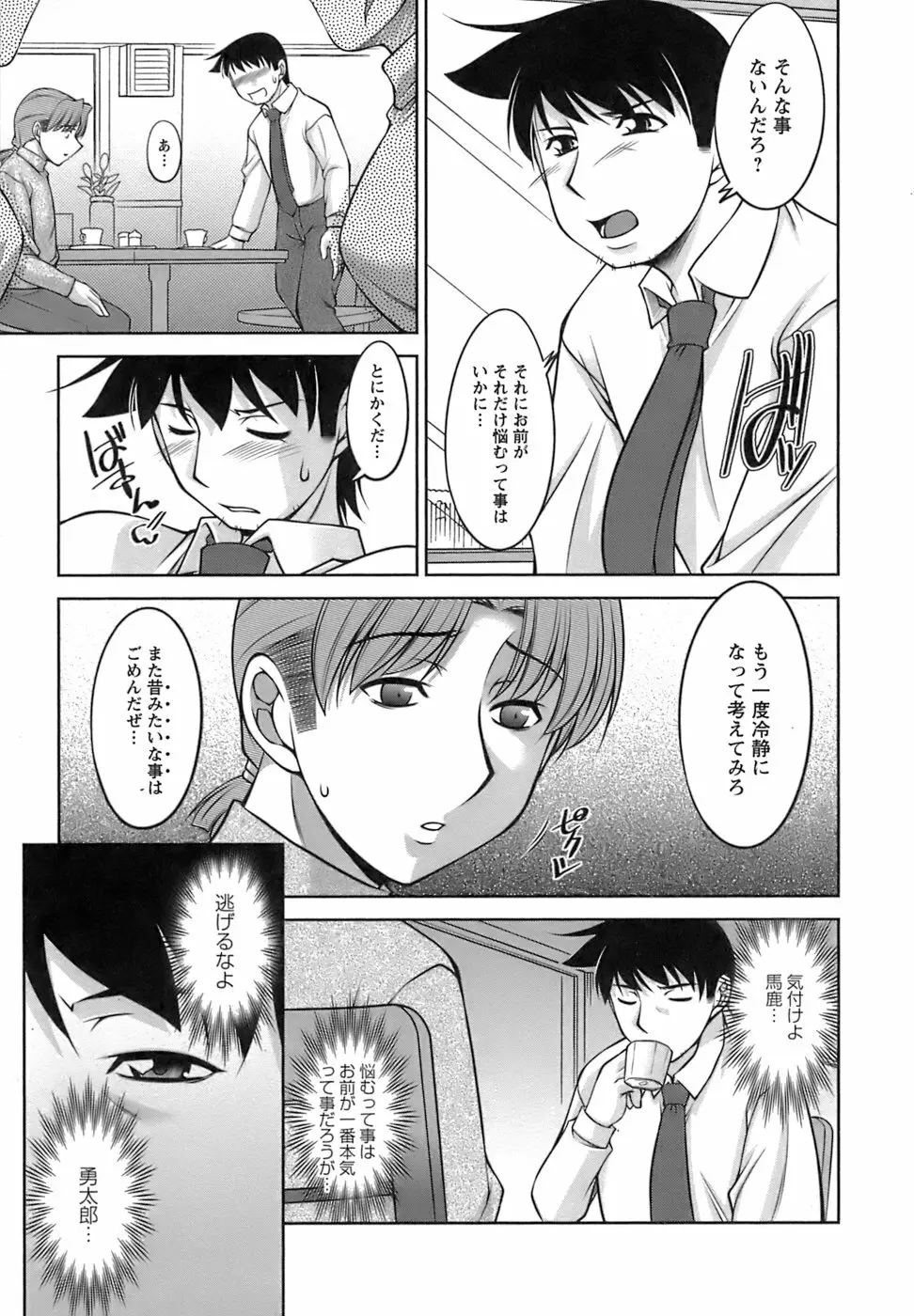 美味しく召し上がれ Page.127