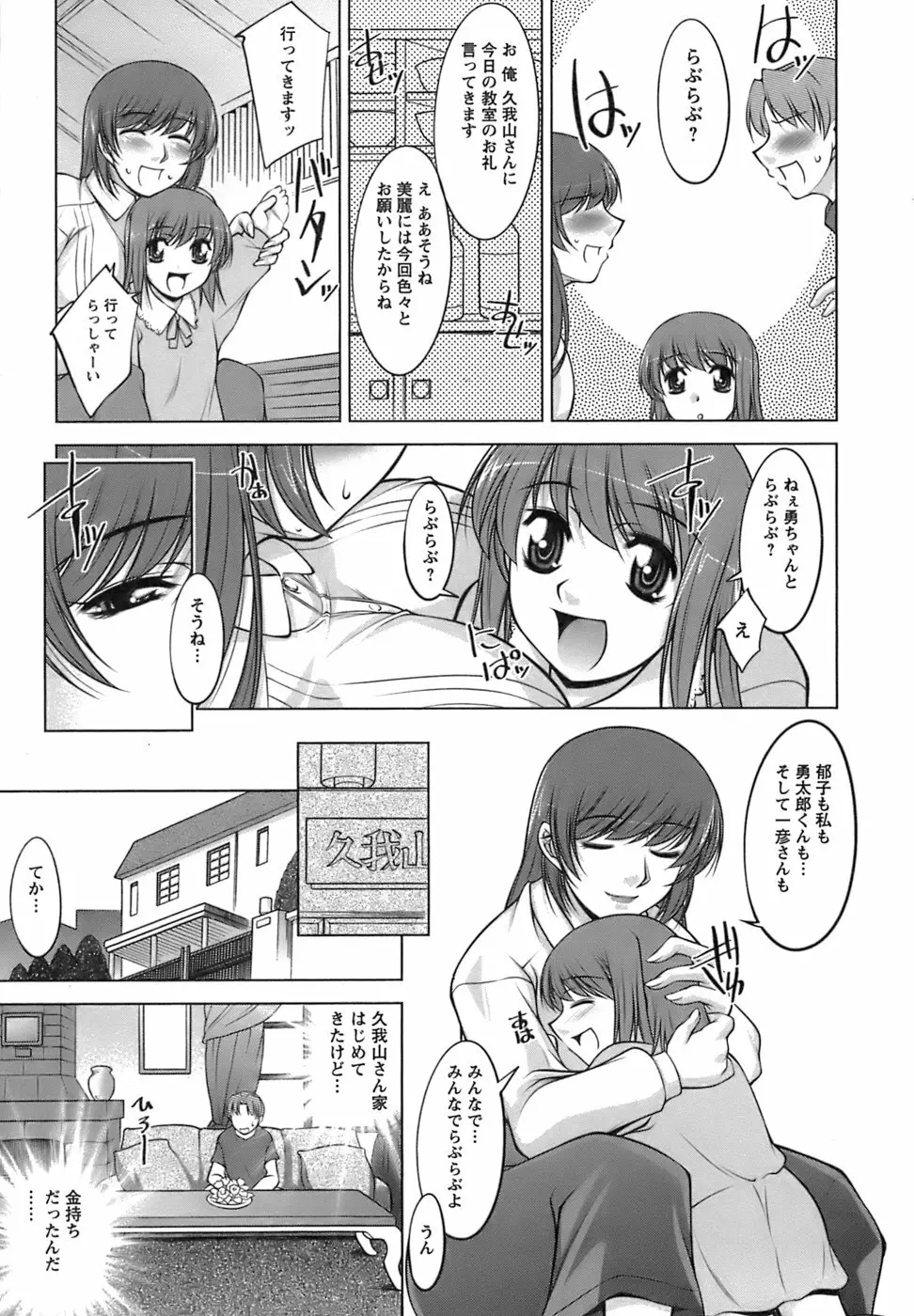 美味しく召し上がれ Page.13