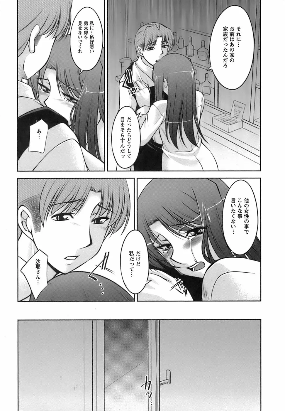 美味しく召し上がれ Page.155