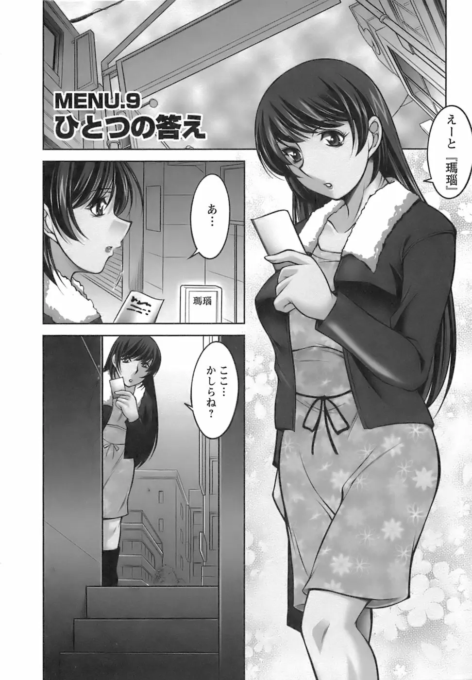 美味しく召し上がれ Page.158