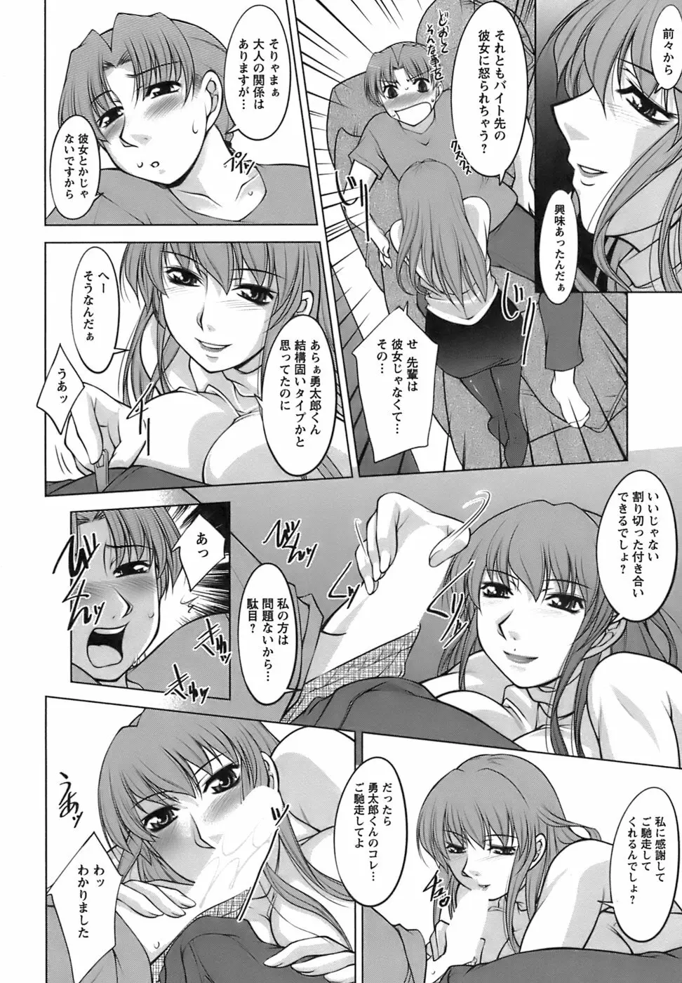 美味しく召し上がれ Page.16