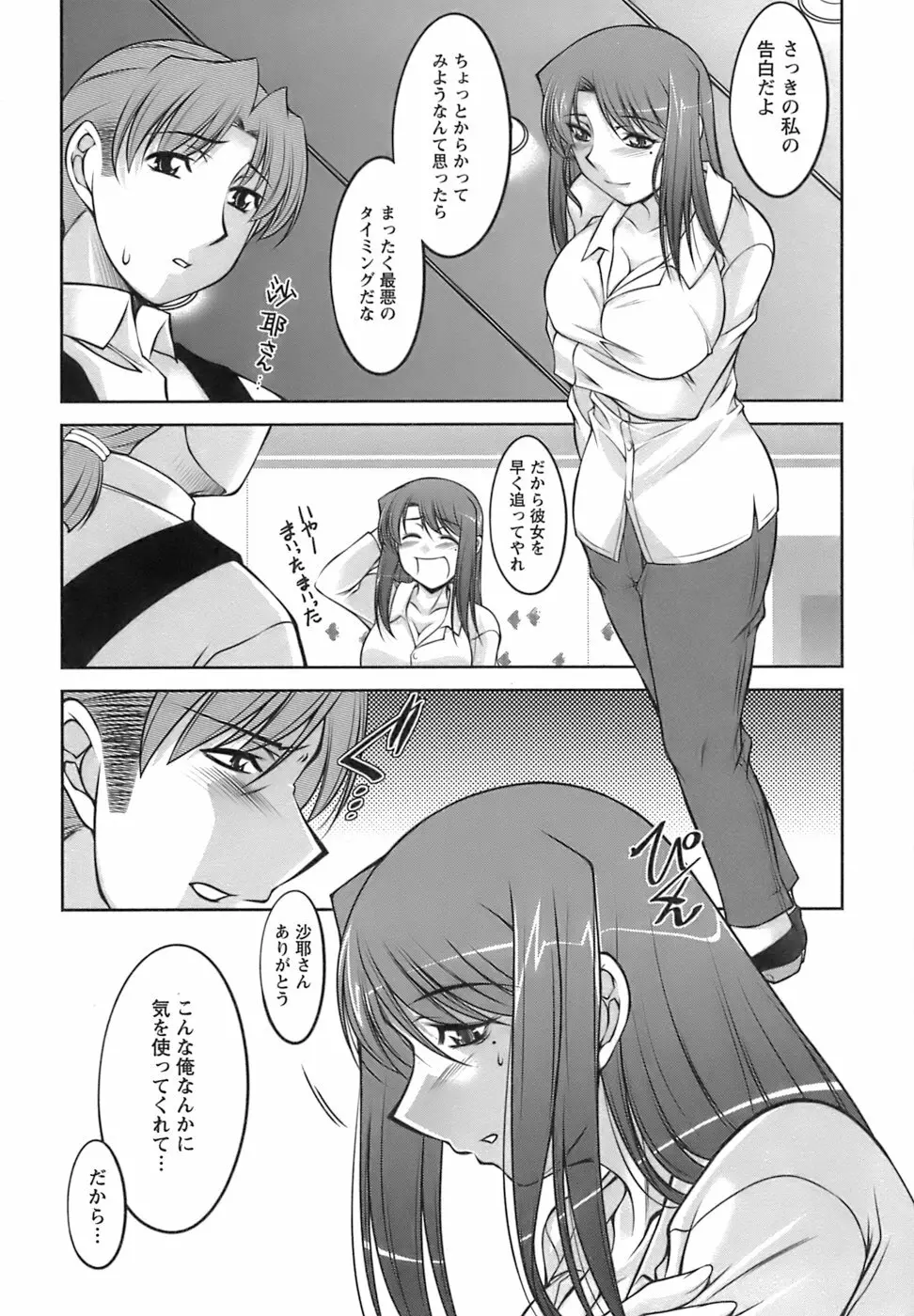 美味しく召し上がれ Page.164