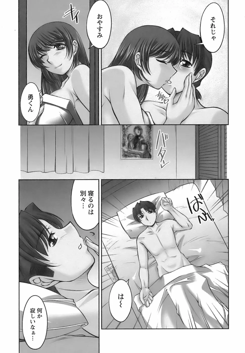 美味しく召し上がれ Page.198