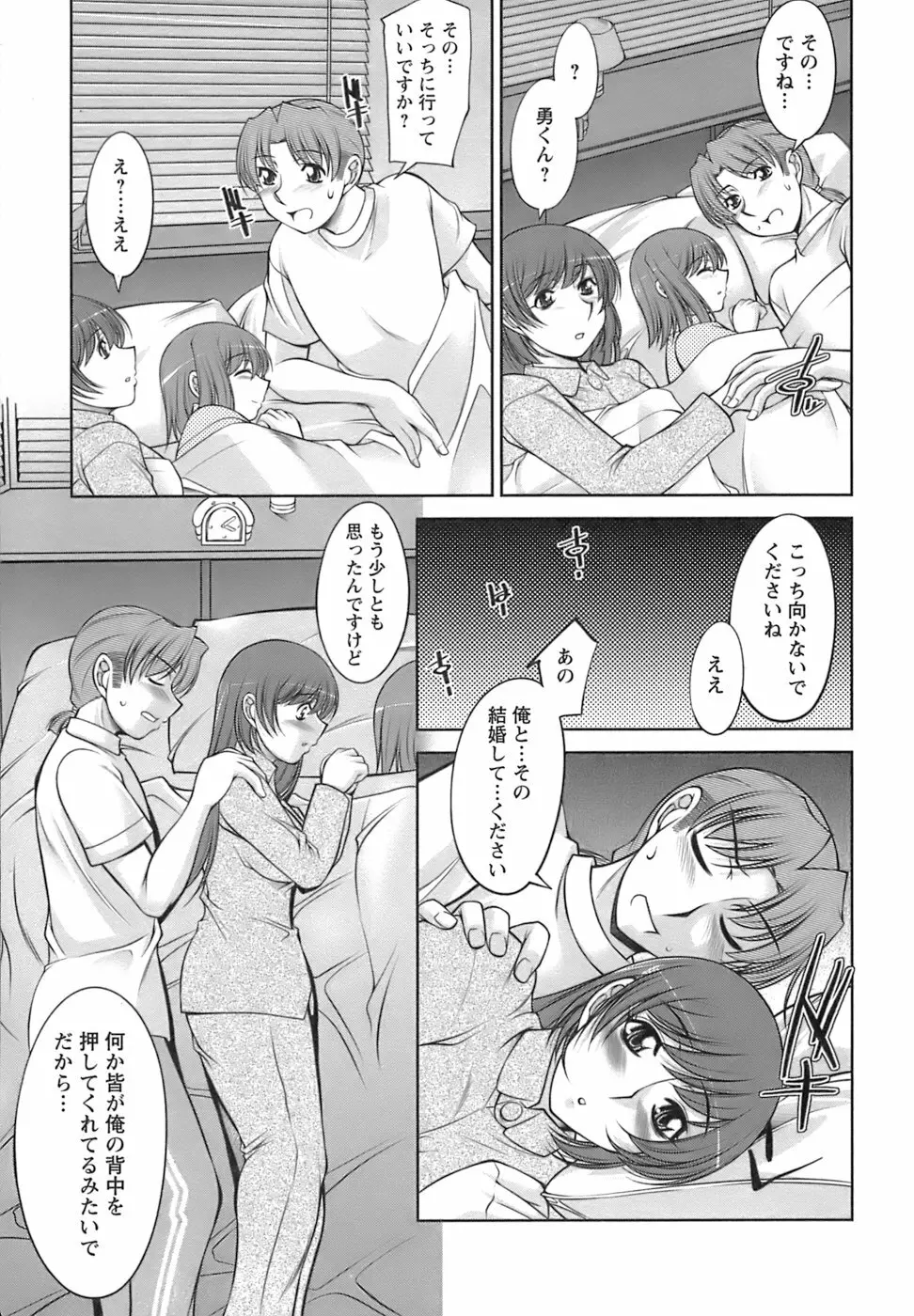 美味しく召し上がれ Page.205