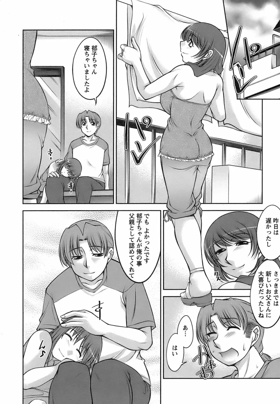 美味しく召し上がれ Page.212