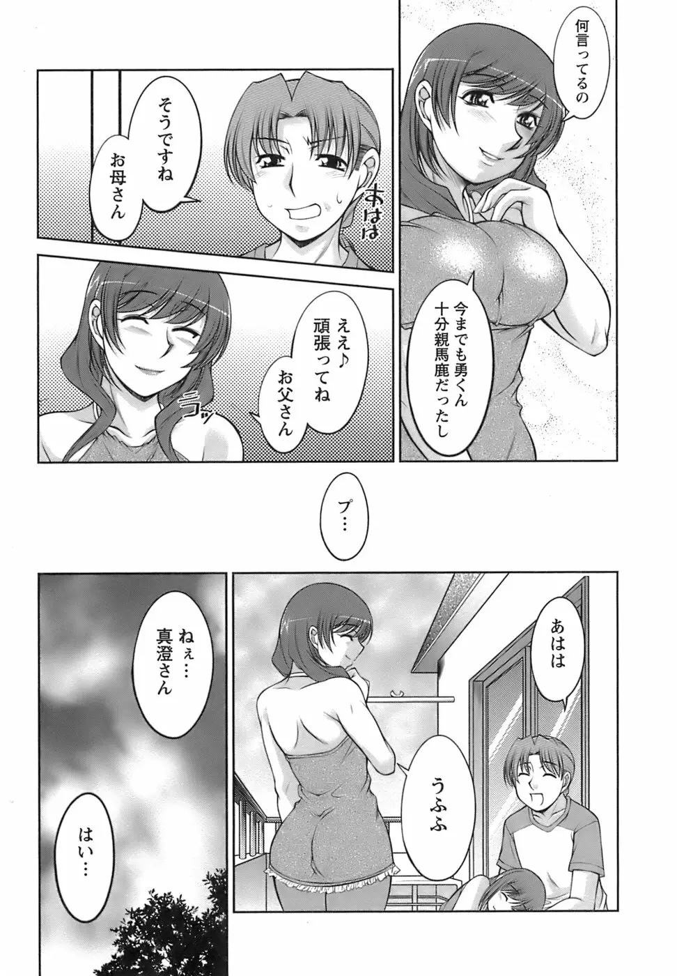 美味しく召し上がれ Page.213