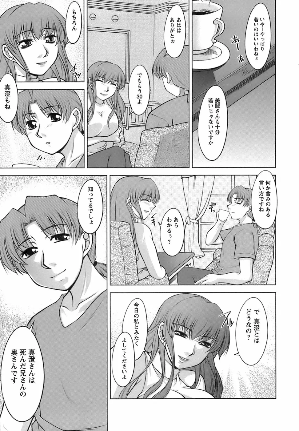 美味しく召し上がれ Page.23