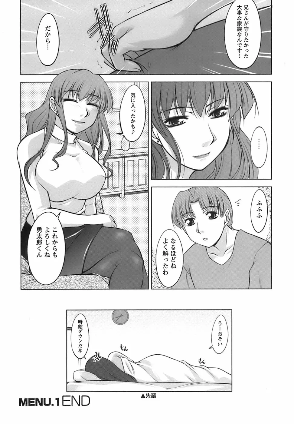 美味しく召し上がれ Page.24