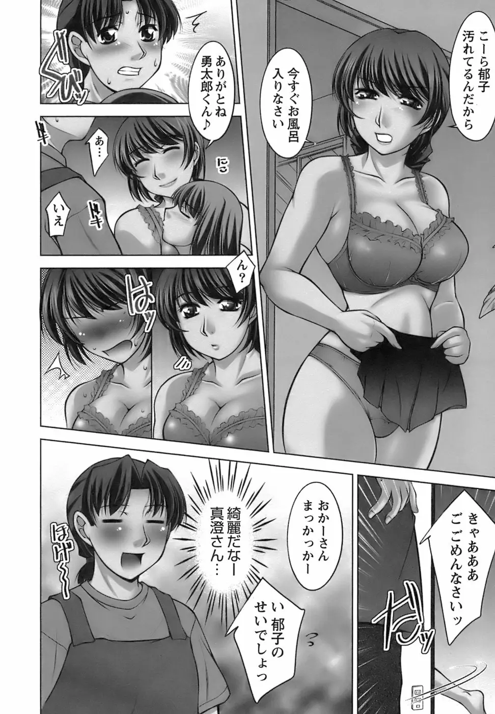 美味しく召し上がれ Page.28