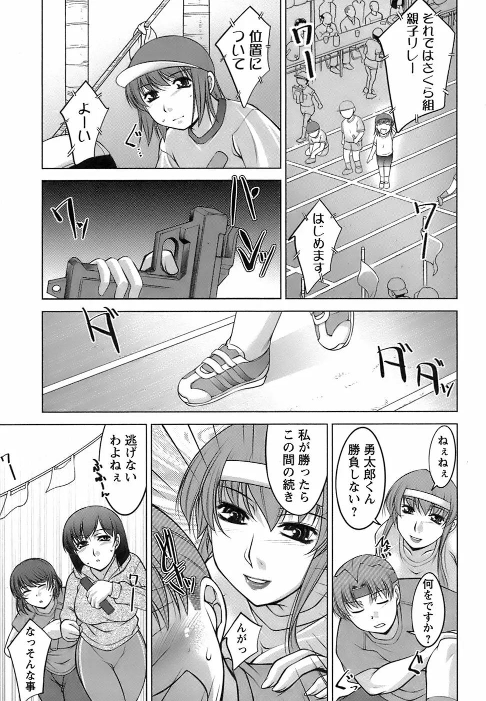 美味しく召し上がれ Page.35