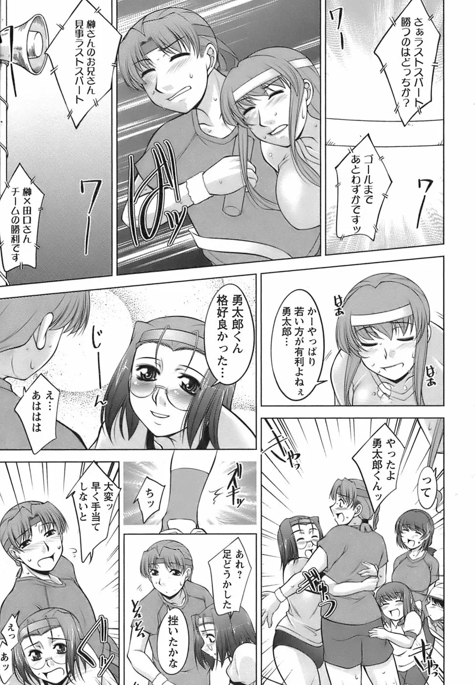 美味しく召し上がれ Page.37