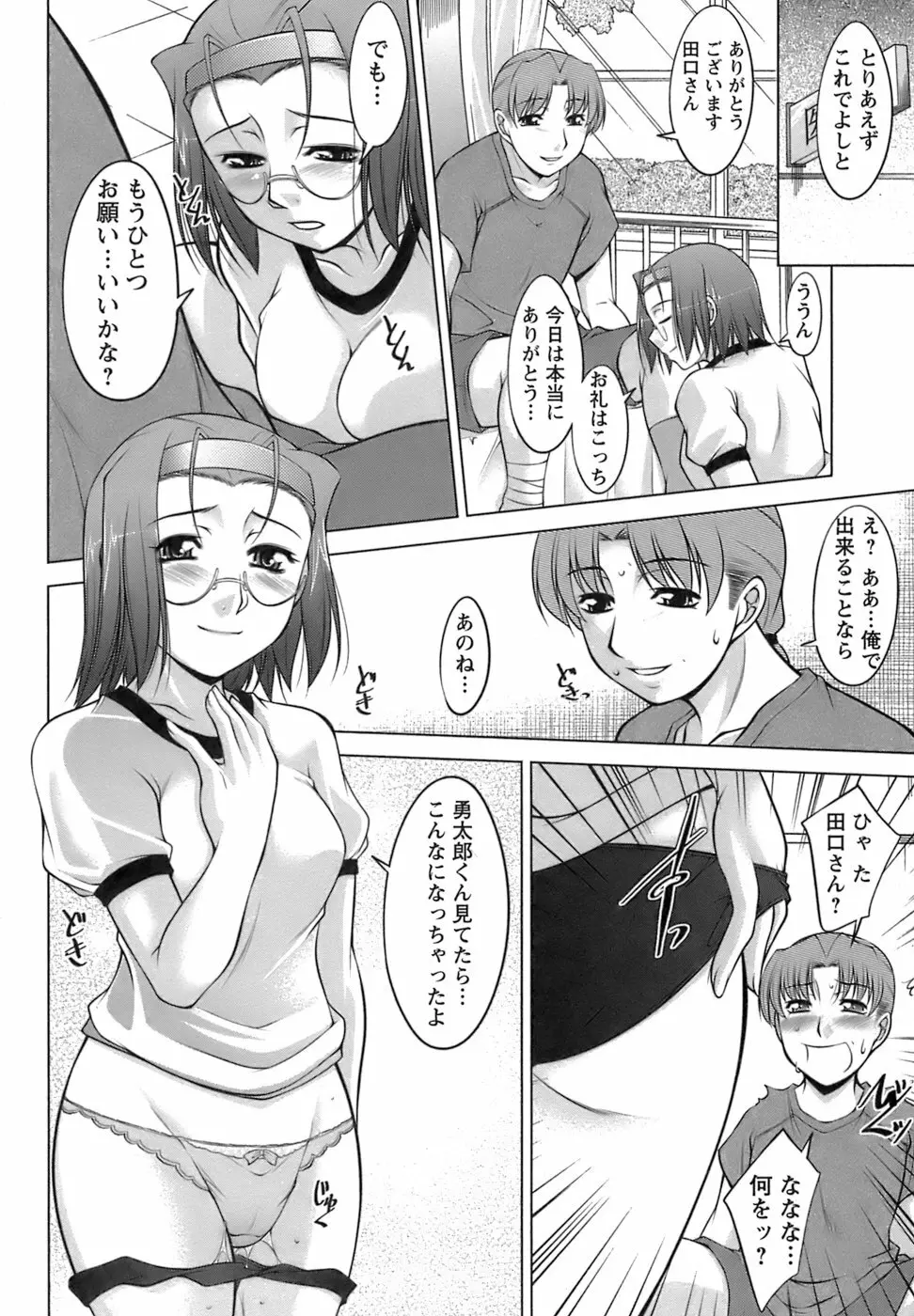 美味しく召し上がれ Page.38