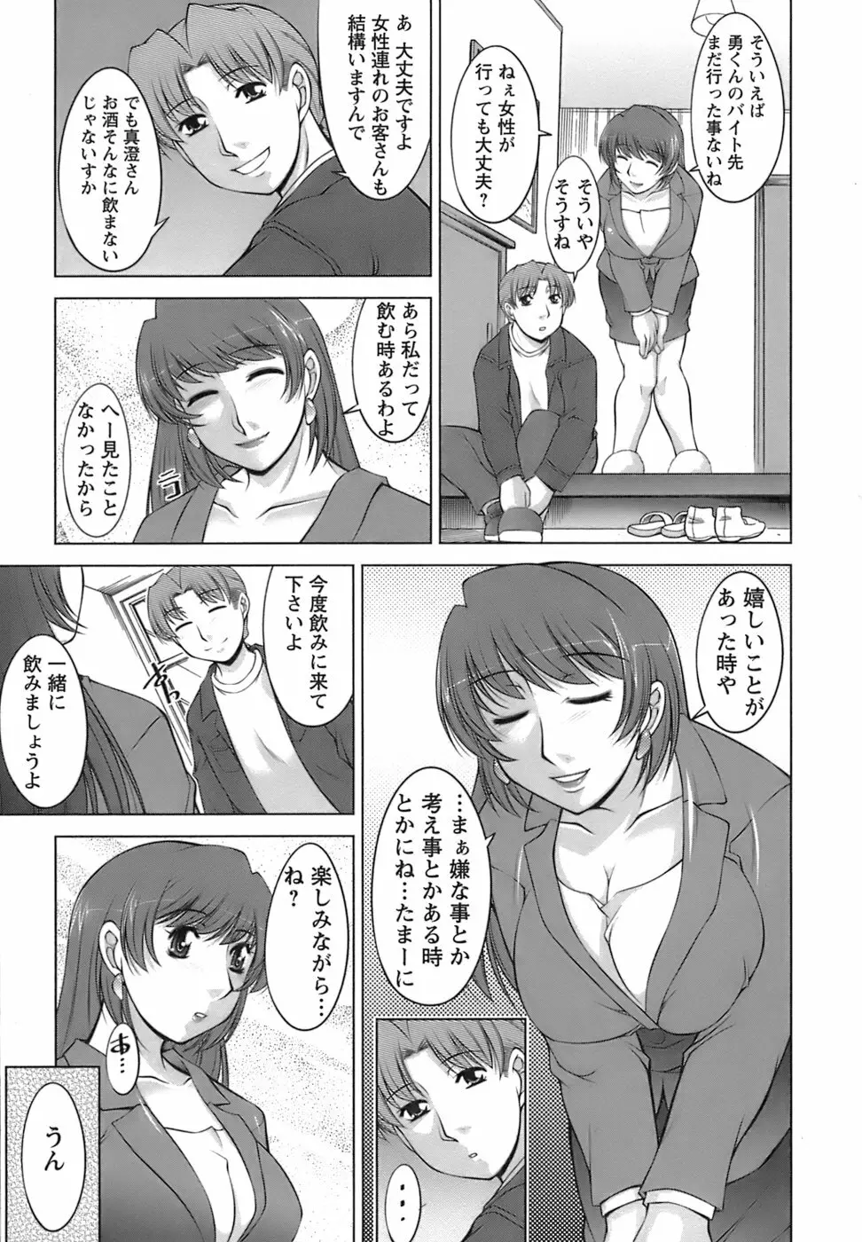 美味しく召し上がれ Page.47