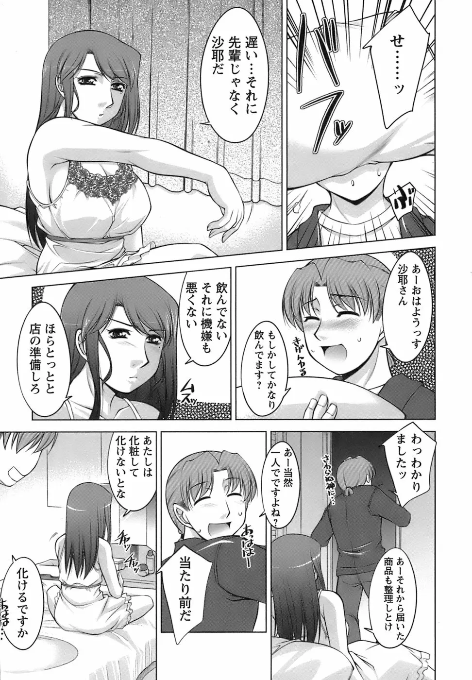 美味しく召し上がれ Page.49