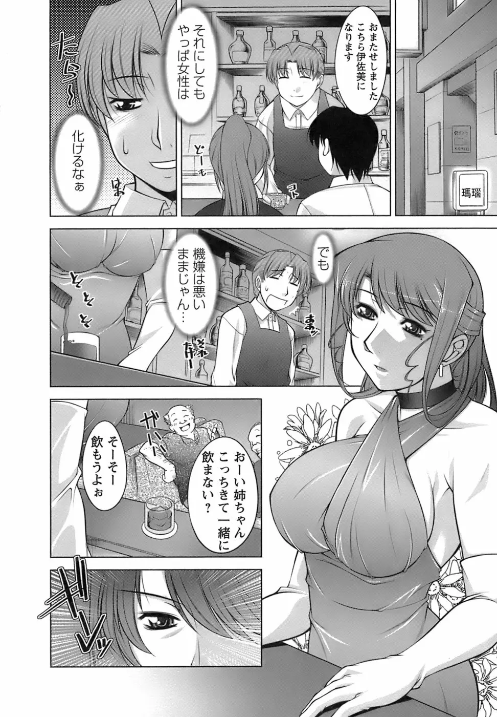 美味しく召し上がれ Page.50