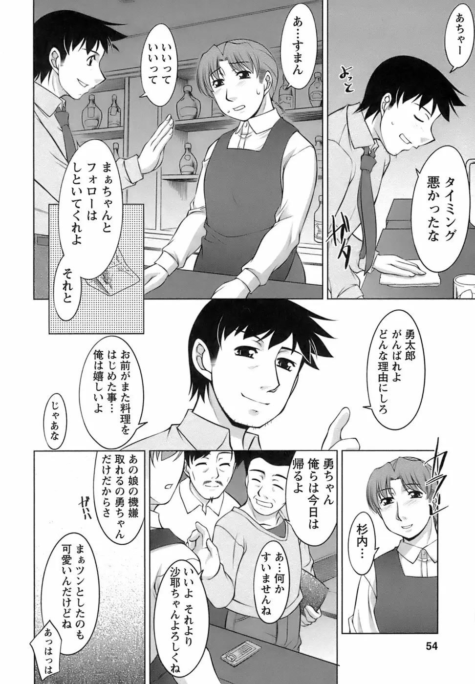 美味しく召し上がれ Page.54