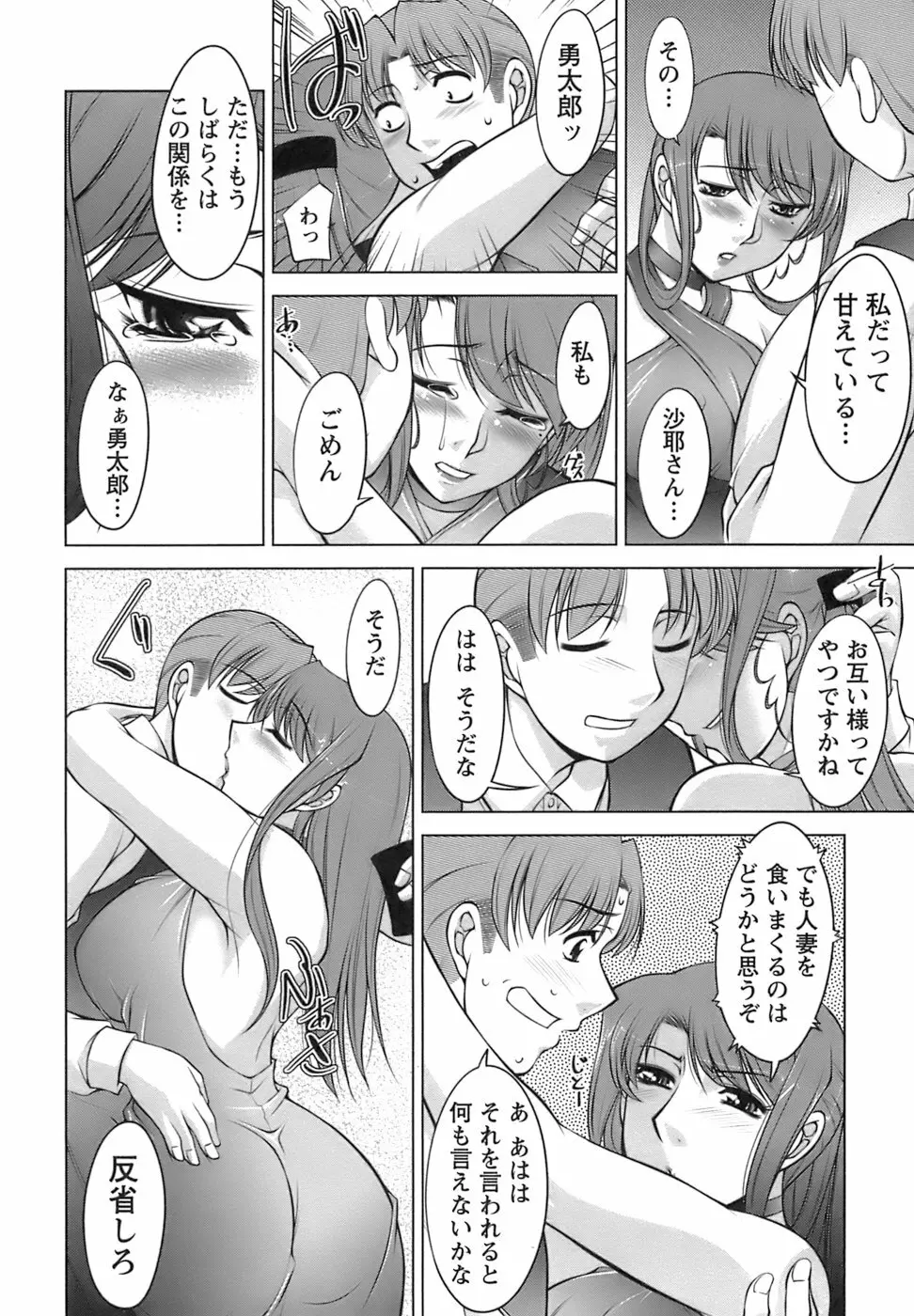 美味しく召し上がれ Page.56