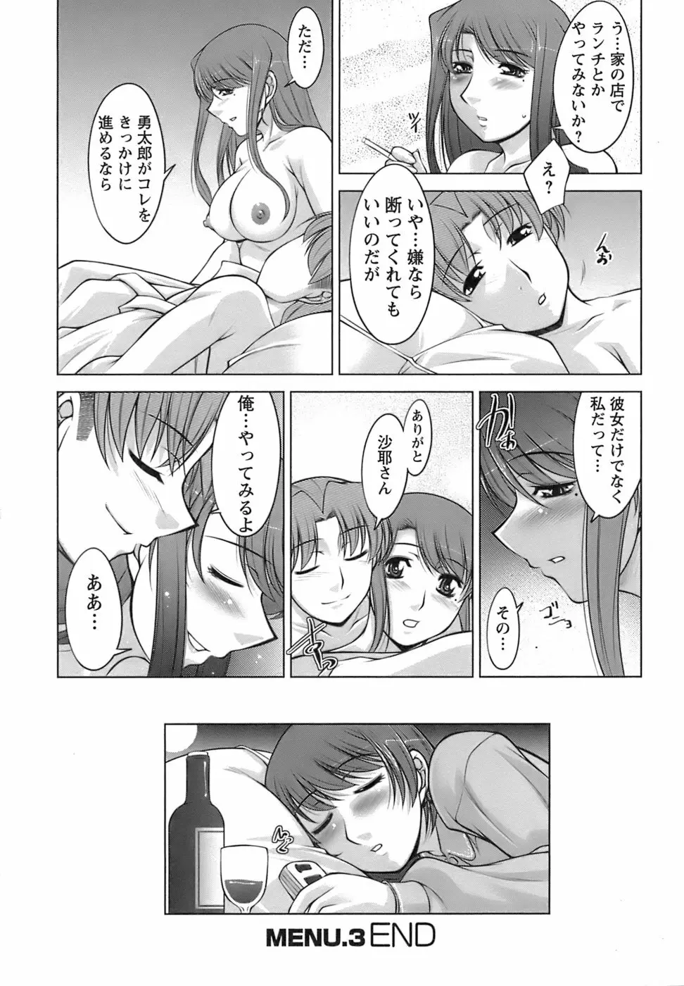 美味しく召し上がれ Page.62