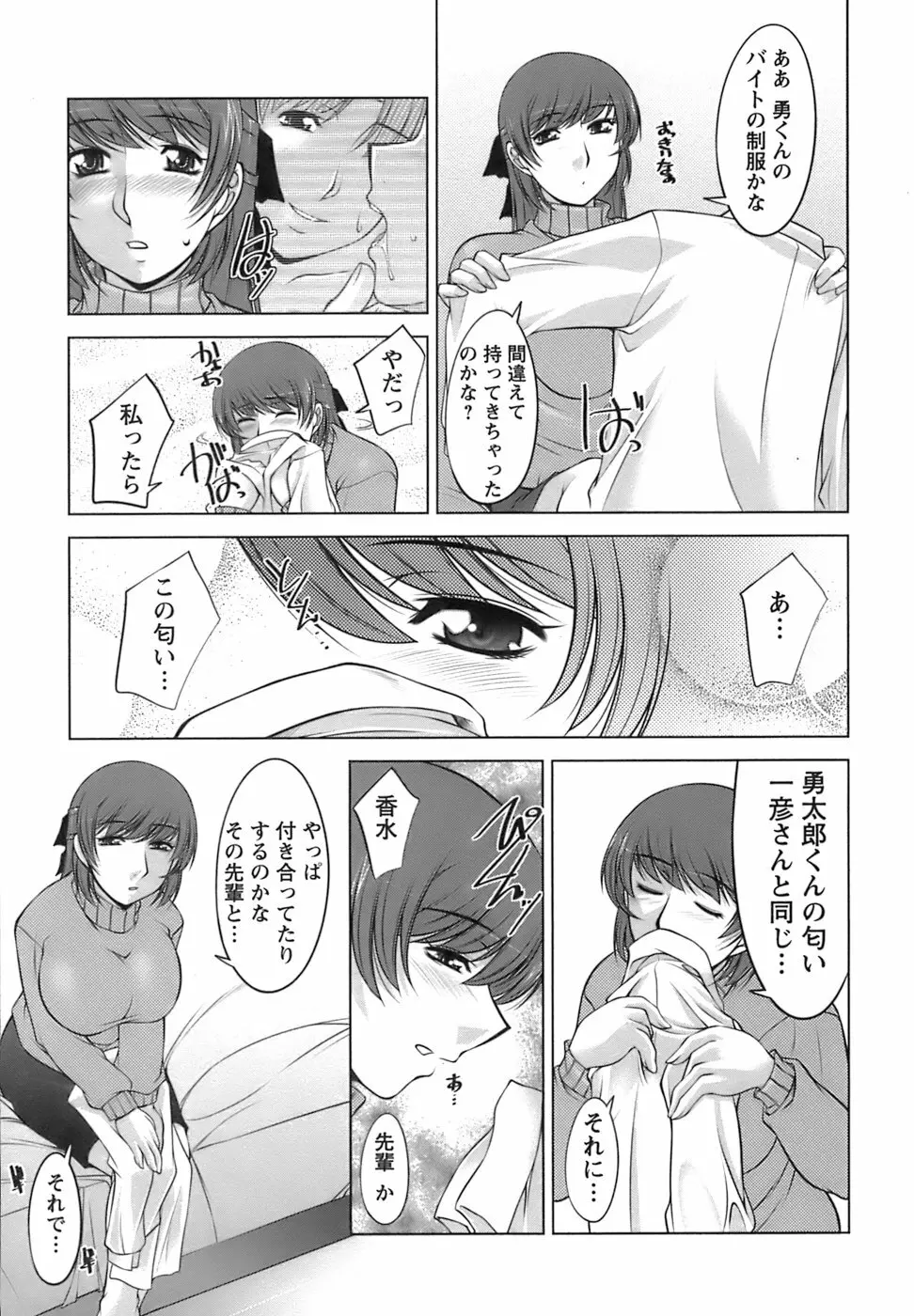 美味しく召し上がれ Page.69