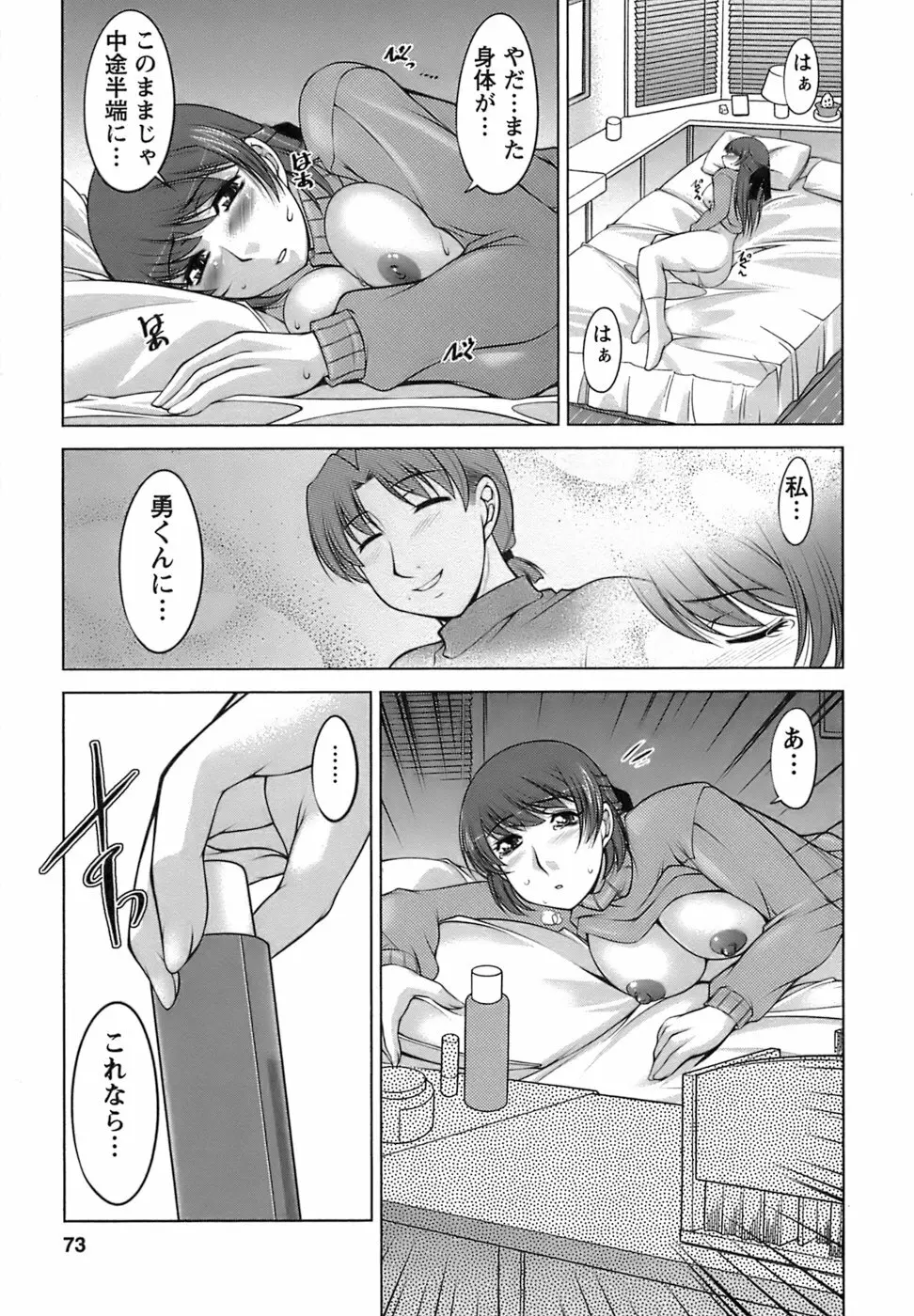 美味しく召し上がれ Page.73