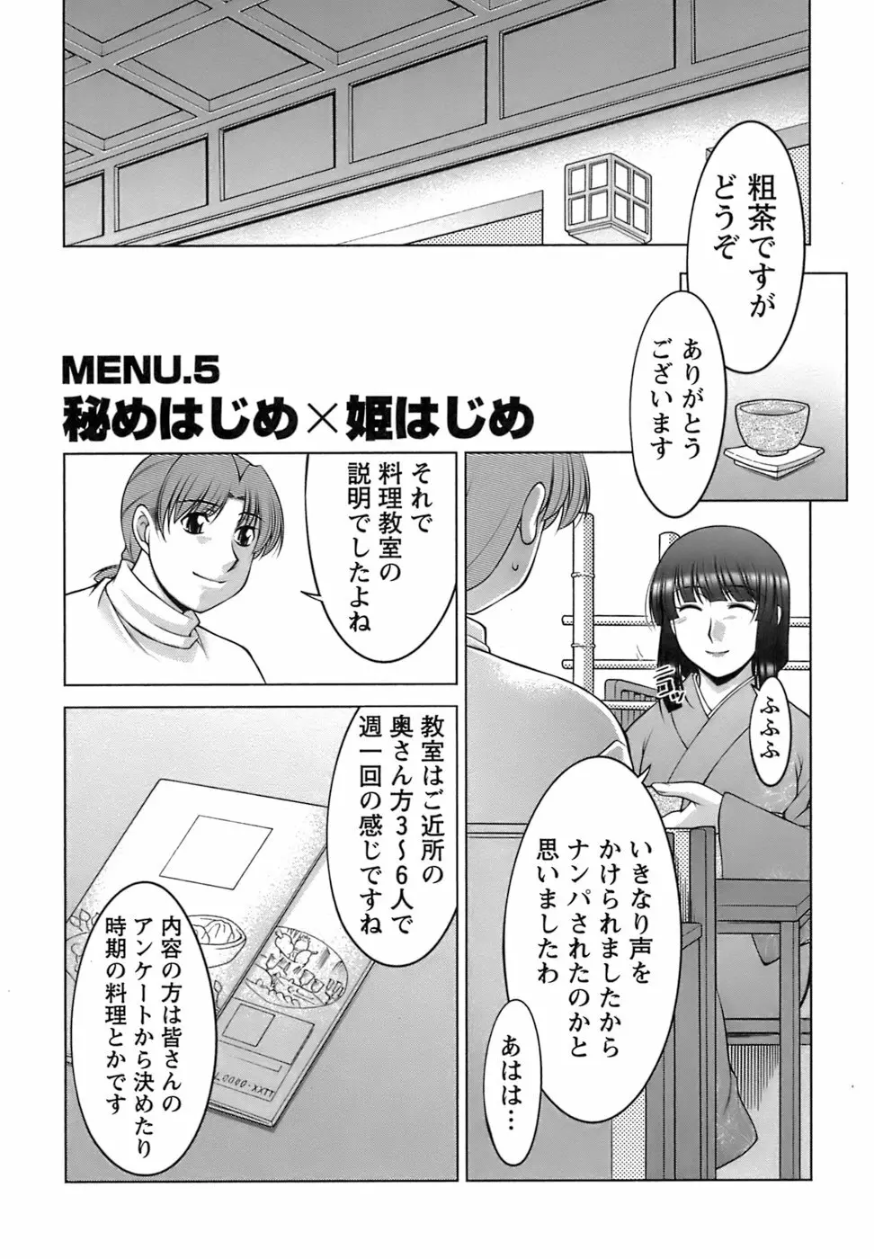 美味しく召し上がれ Page.82