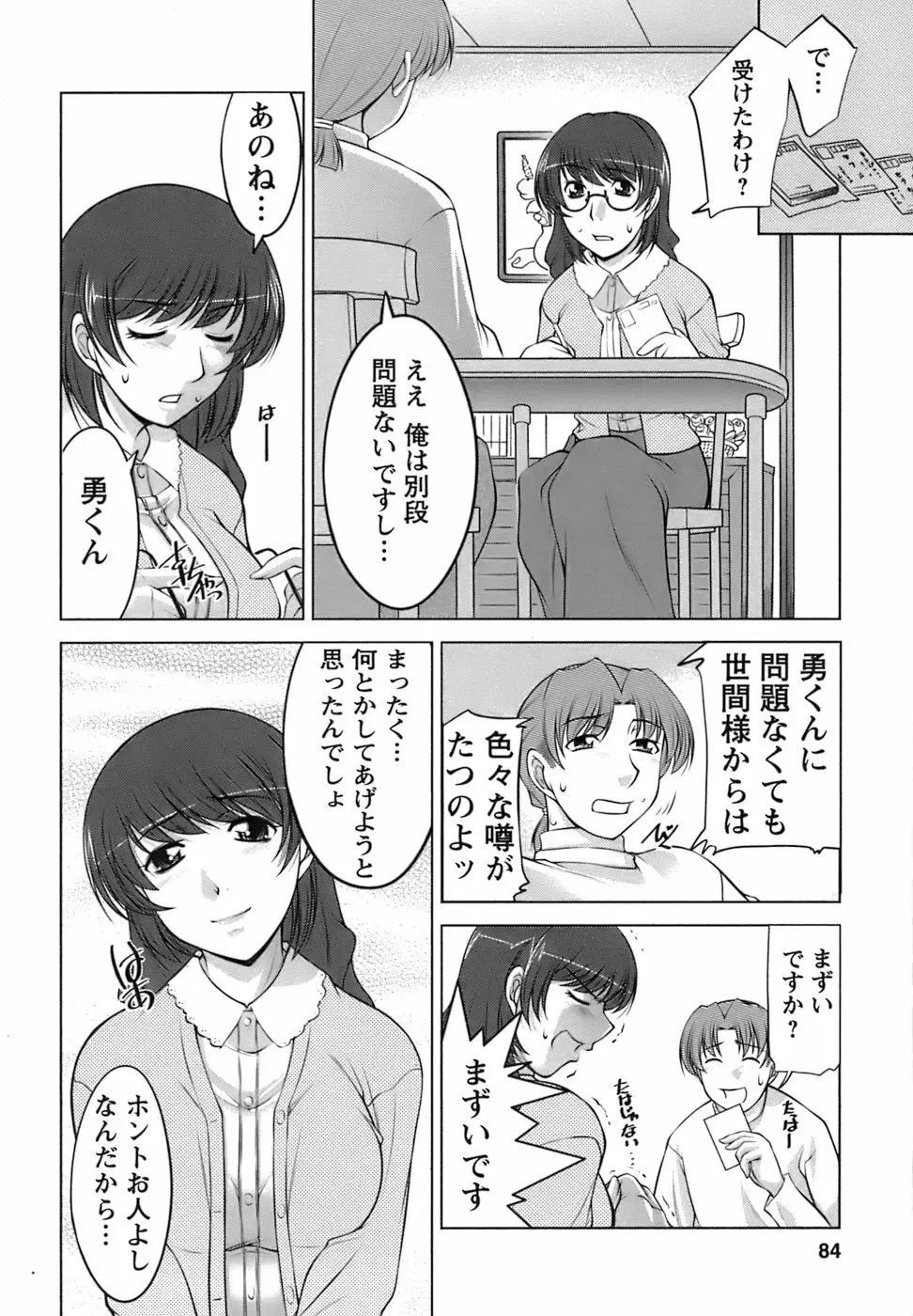 美味しく召し上がれ Page.84