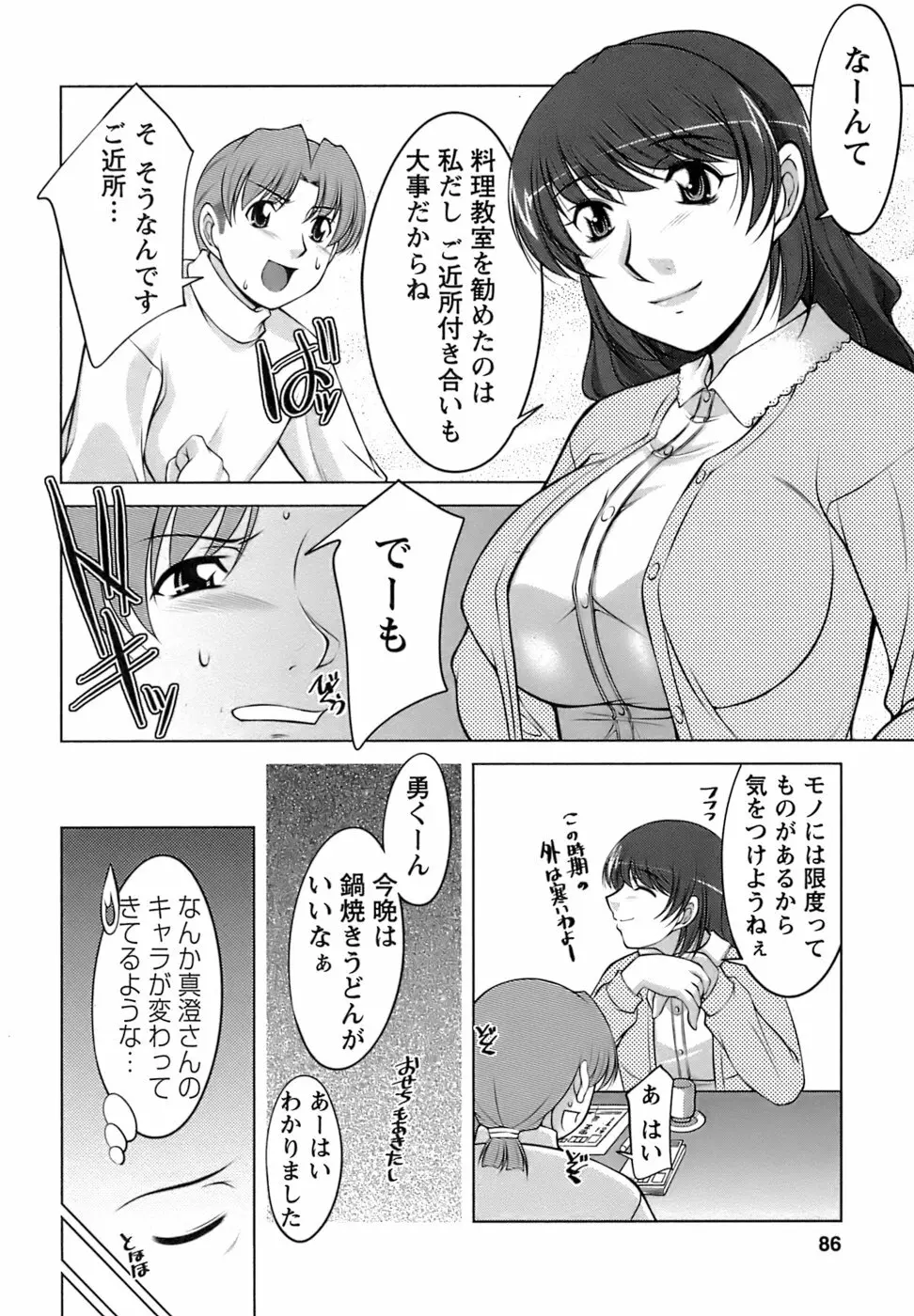 美味しく召し上がれ Page.86