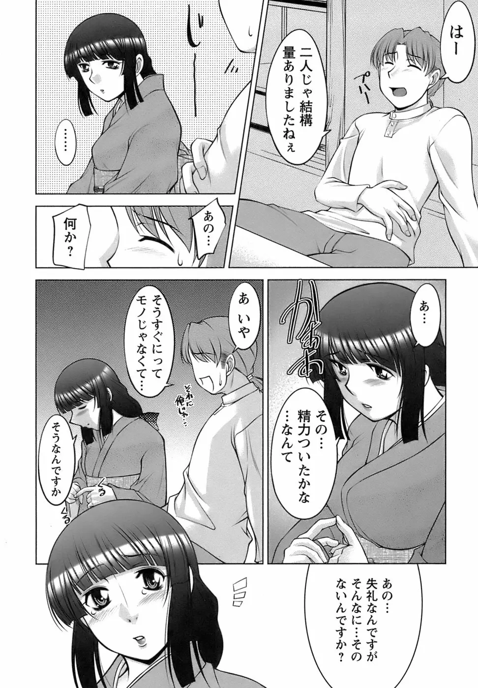 美味しく召し上がれ Page.90