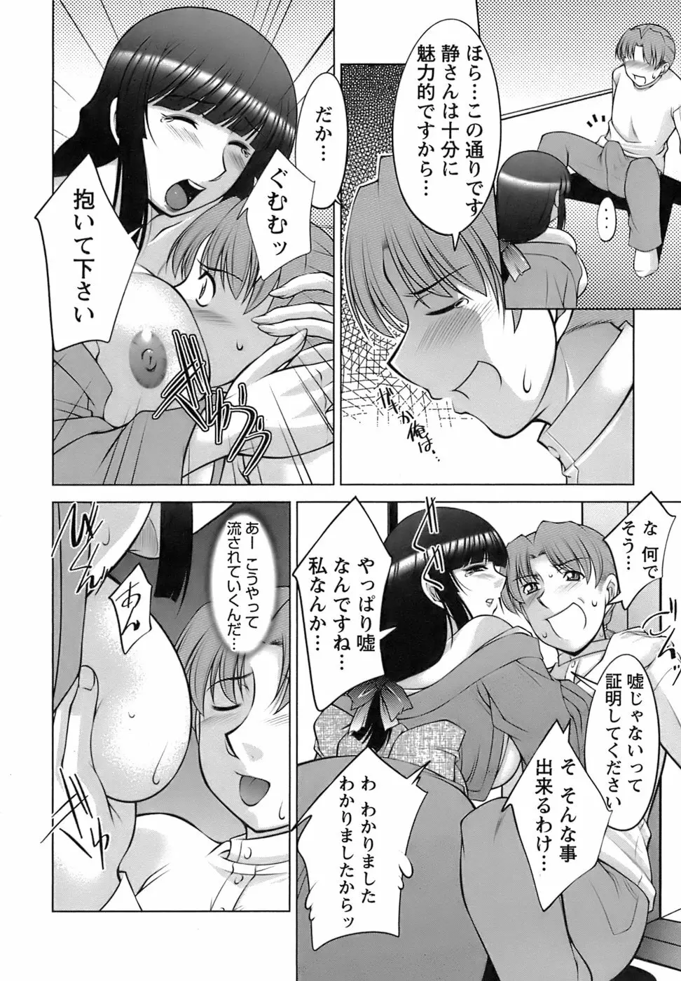 美味しく召し上がれ Page.92