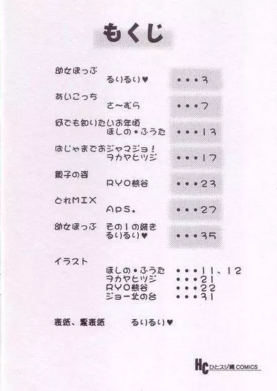 ぽっぷ☆あっぷSYSTEM Page.2