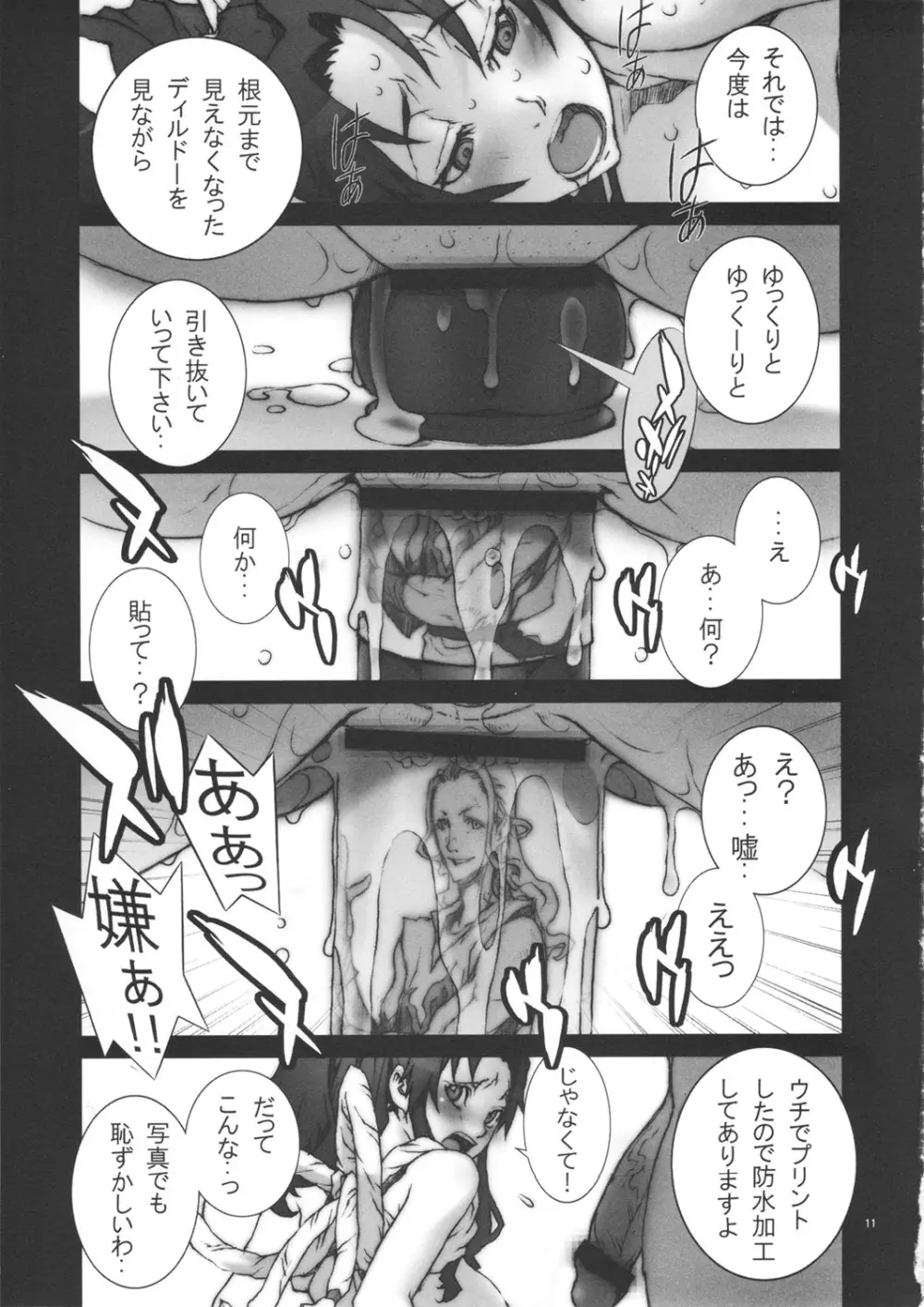 花蝶扇 五 Page.12