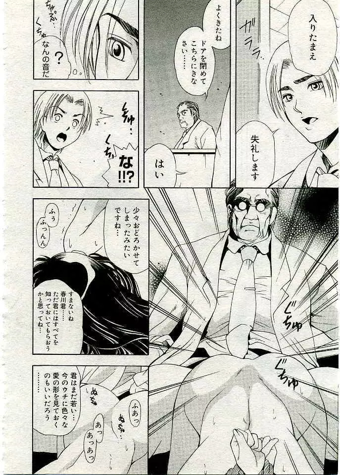 COMIC 夢雅 2005年3月号 Vol.18 Page.101