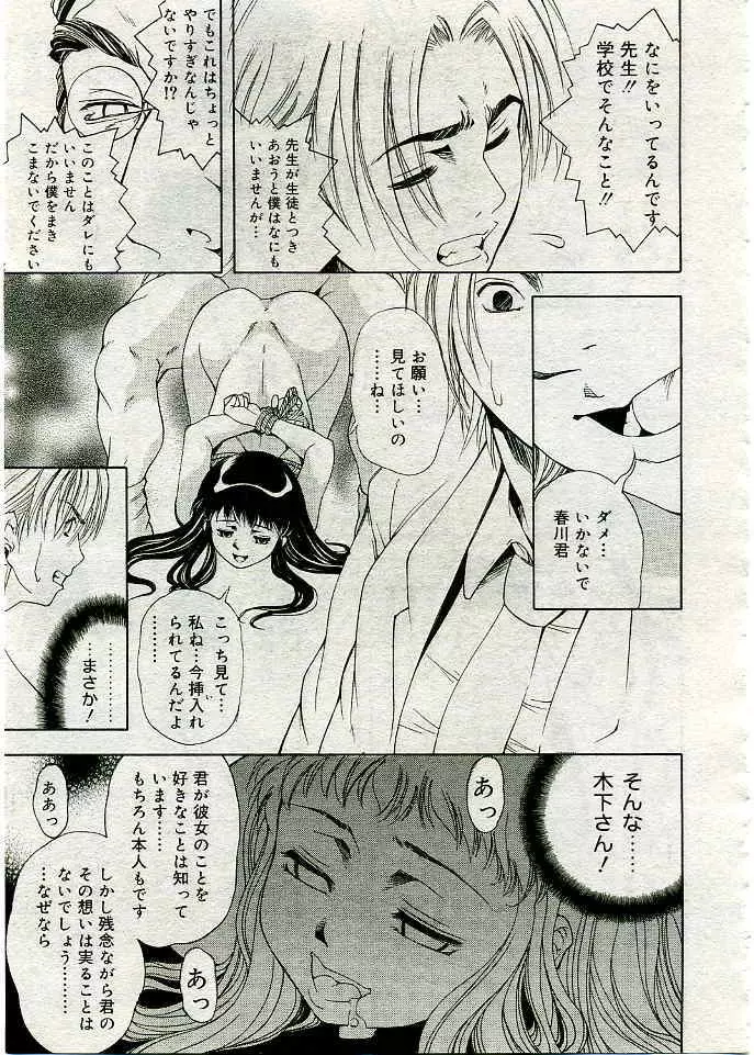 COMIC 夢雅 2005年3月号 Vol.18 Page.102