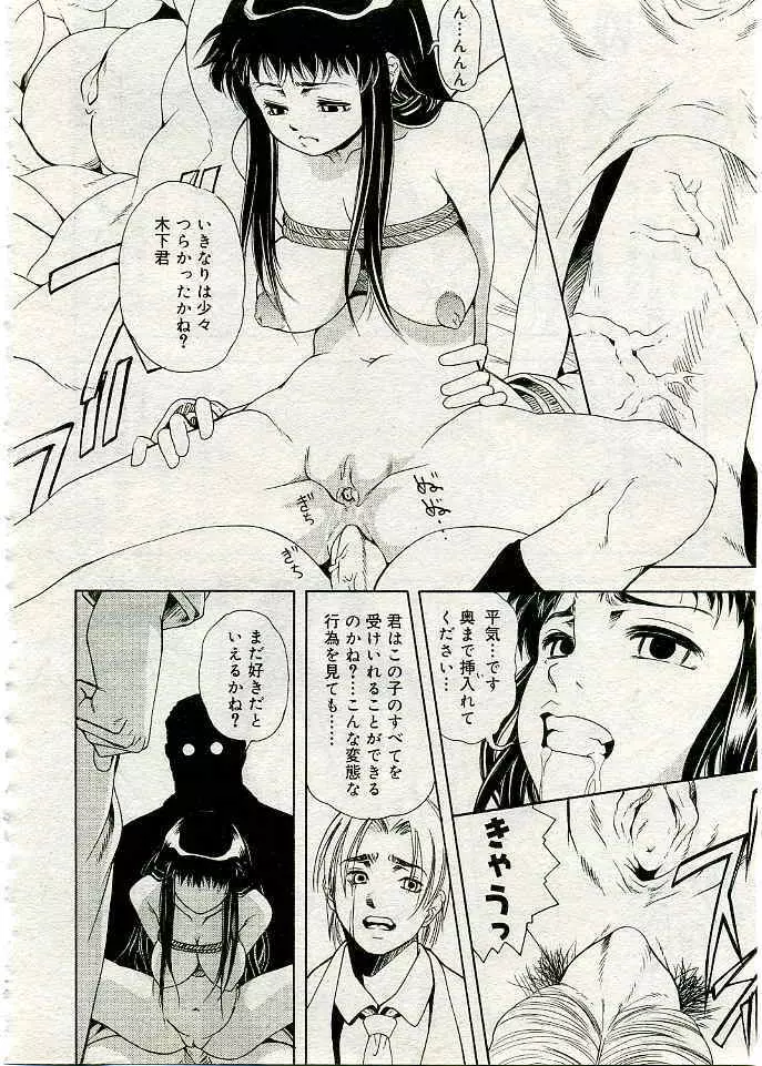 COMIC 夢雅 2005年3月号 Vol.18 Page.105