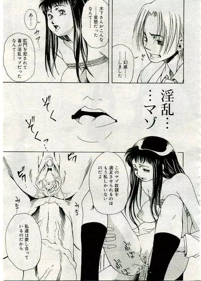 COMIC 夢雅 2005年3月号 Vol.18 Page.106