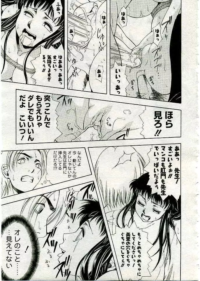 COMIC 夢雅 2005年3月号 Vol.18 Page.108