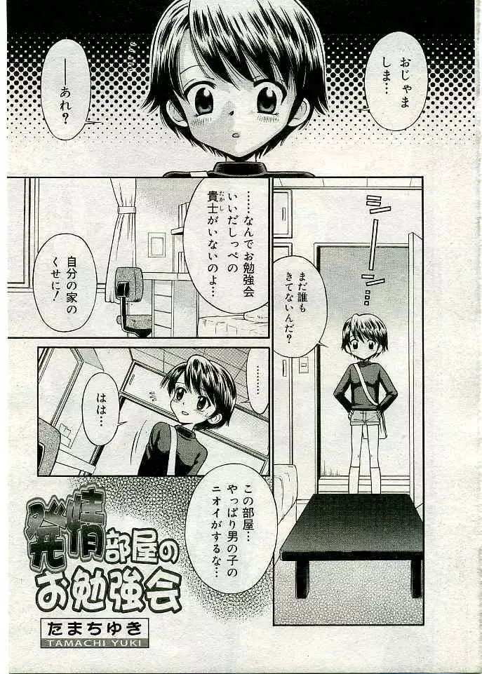 COMIC 夢雅 2005年3月号 Vol.18 Page.110