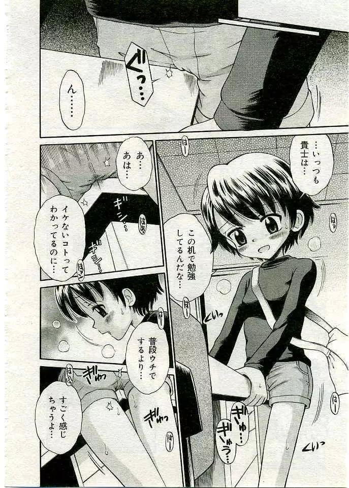 COMIC 夢雅 2005年3月号 Vol.18 Page.111