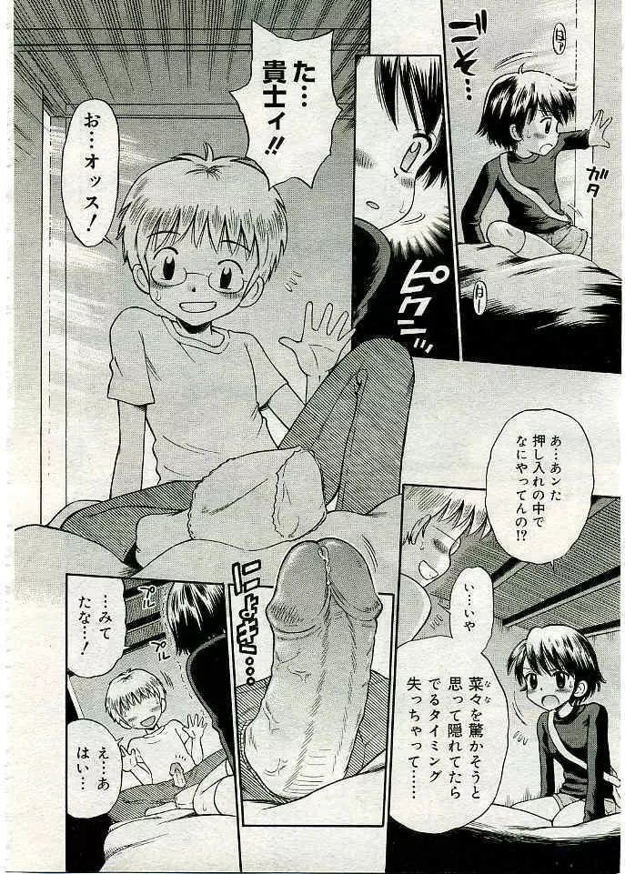 COMIC 夢雅 2005年3月号 Vol.18 Page.113