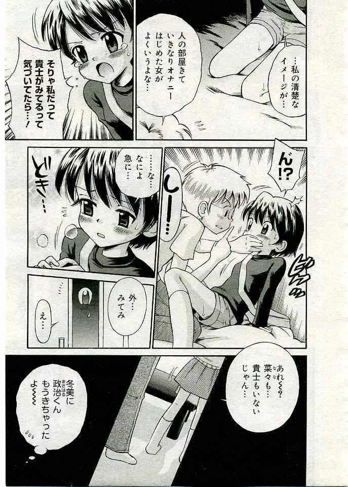 COMIC 夢雅 2005年3月号 Vol.18 Page.114