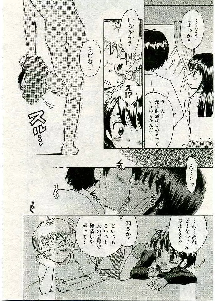 COMIC 夢雅 2005年3月号 Vol.18 Page.115