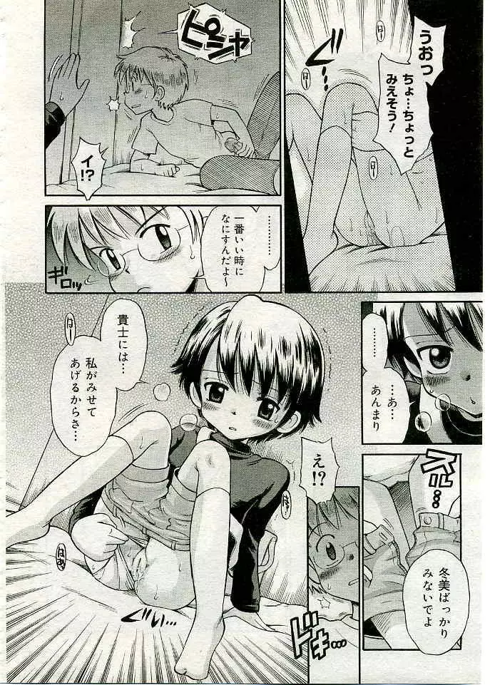 COMIC 夢雅 2005年3月号 Vol.18 Page.117