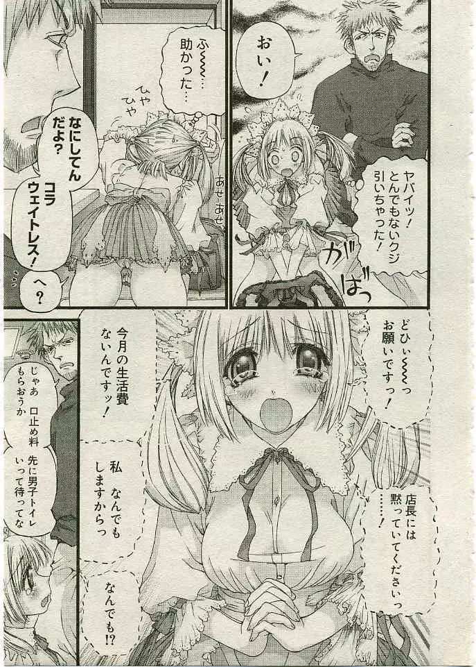 COMIC 夢雅 2005年3月号 Vol.18 Page.12