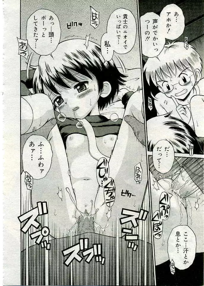 COMIC 夢雅 2005年3月号 Vol.18 Page.121
